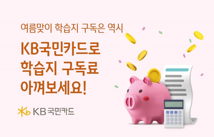 사진=KB국민카드