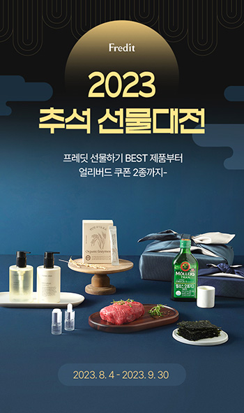 hy 온라인몰 프레딧이 ‘2023 미리 만나는 추석’ 기획전을 진행한다. 사진=hy