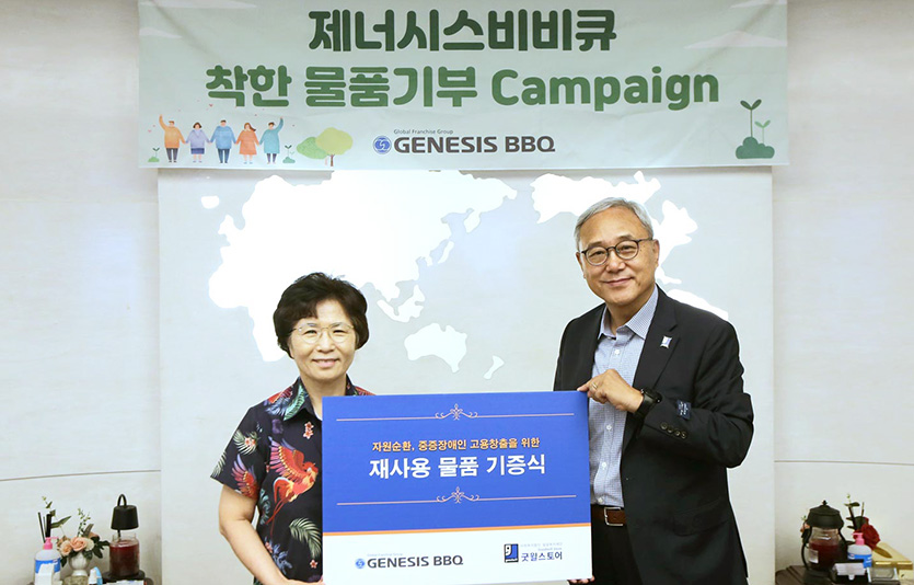 윤경주 제너시스BBQ그룹 회장(왼쪽)은 장애인 일자리 창출과 환경보호를 위해 임직원과 함께 모은 재사용 물품을 굿윌스토어에 전달했다. 사진=제너시스BBQ그룹