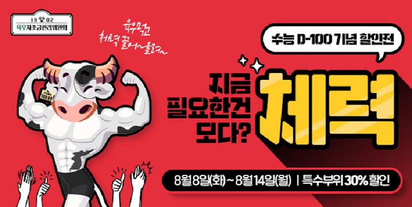 [이미지] 육우자조금, 8월 육우 할인전_ 230808.jpg