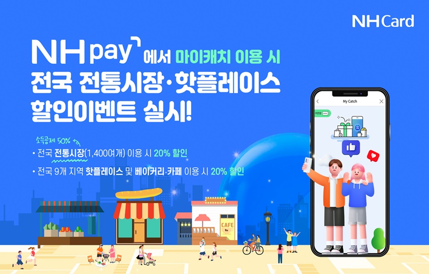 사진=NH농협카드