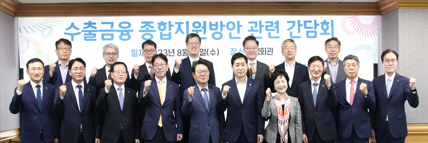 민간·정책금융 기관이 힘을 모아 우리 수출 기업 총력지원에 나선다. 사진=금융위원회<br>