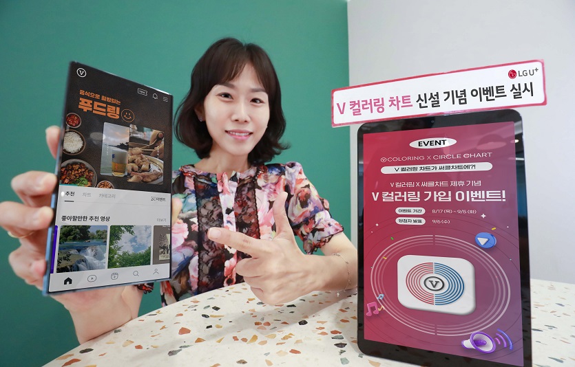 0819 LG U+ 등 통신3사, V 컬러링 차트신설 기념 이벤트.jpg