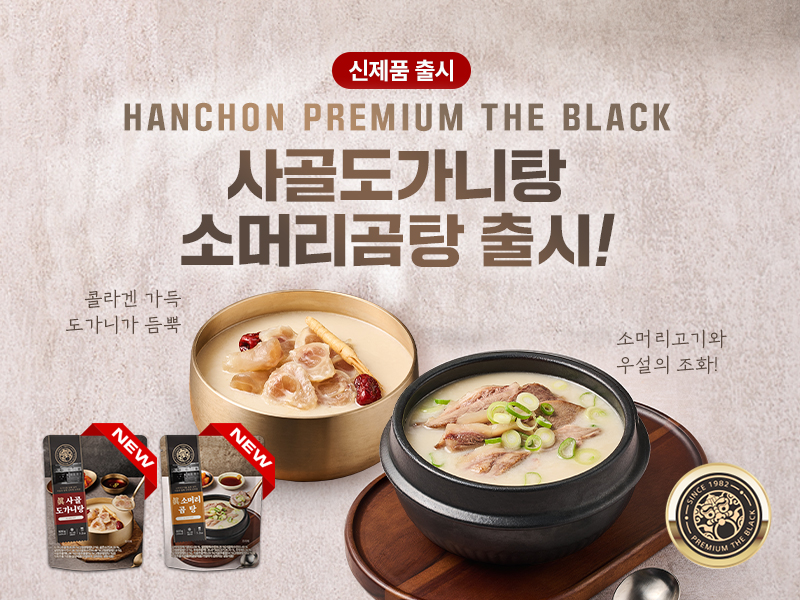 더블랙 간편식. 사진=이연에프엔씨