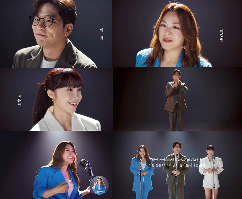 해태 아이스크림 부라보콘의 ‘세상에서 가장 조용한 CM송’ 캠페인이 ‘2023 에피 어워드 코리아’에서 3관왕을 수상했다. 이미지=펜타클