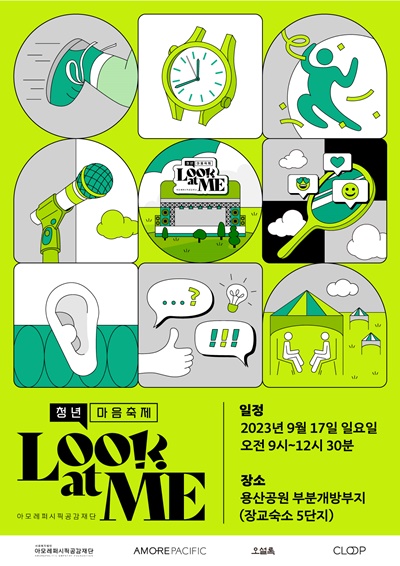 사진=아모레퍼시픽공감재단