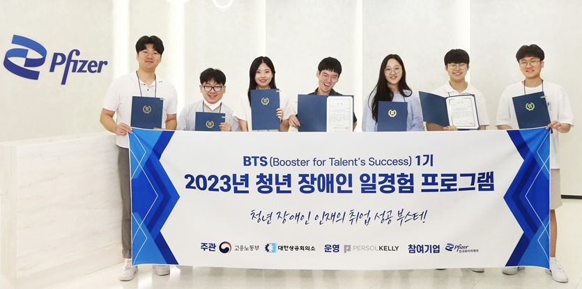 사진=한국화이자제약