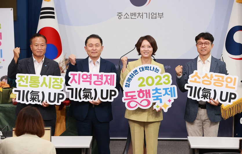 &nbsp;‘온 국민 기살리는 경제활력 쇼핑축제’, 가을 동행축제가 이달 30일부터 29일동안 열린다.&nbsp; 사진=중소벤처기업부<br>