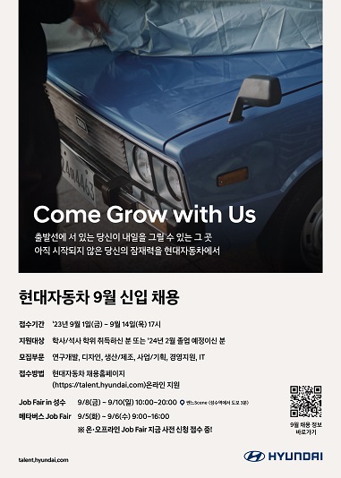 (사진1) 현대차 9월 신입사원 상시채용 포스터 (2).jpg