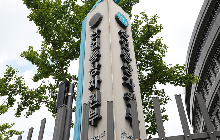 사진=산업통상자원부