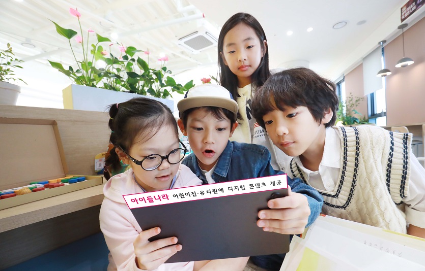 0831 아이들나라, 어린이집·유치원에 콘텐츠 제공(2).jpg