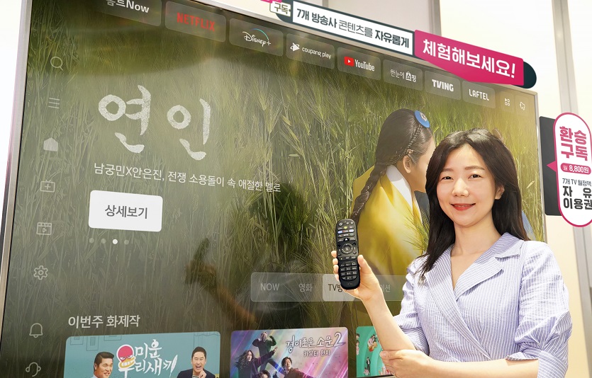 0901 LG U+, 요금제 하나로 모든 지상파·종편 콘텐츠 골라 보는 ‘환승구독’ 출시(가로).jpg