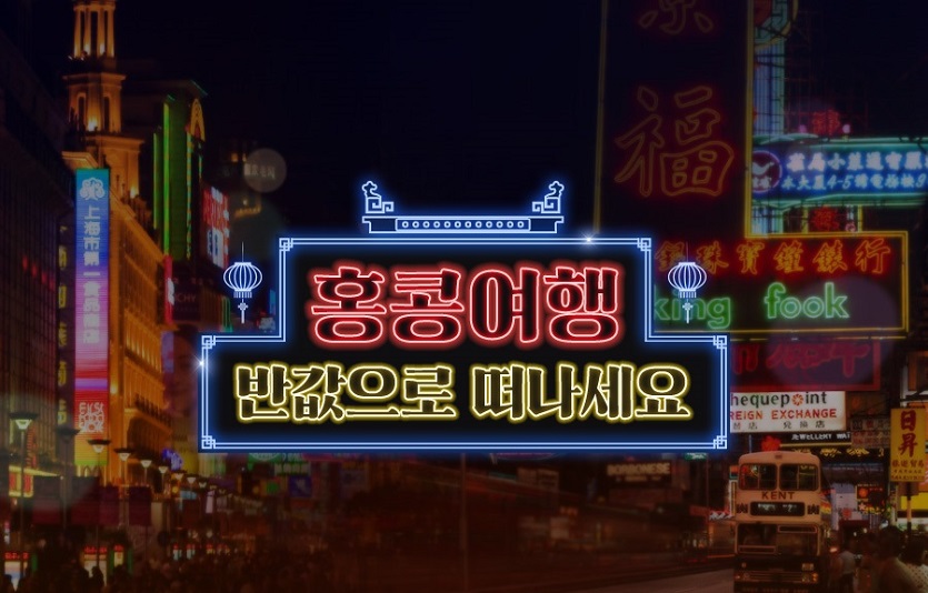 [이미지] “무료 항공권 득템 찬스”…G마켓, ‘홍콩 항공권 1+1’ 프로모션_230831.jpg