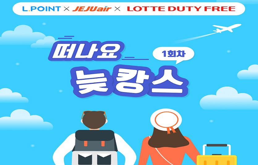 [첨부] 롯데멤버스-제주항공 공동 프로모션 이미지.jpg