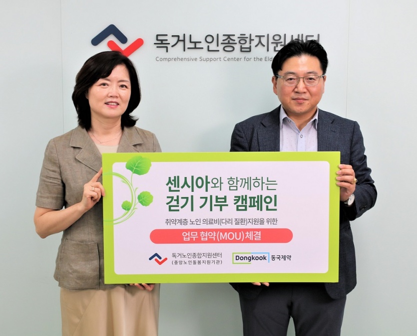 왼쪽부터 김현미 독거노인종합지원센터 센터장, 박혁 동국제약 OTC마케팅부 이사의 모습이다. 사진=동국제약