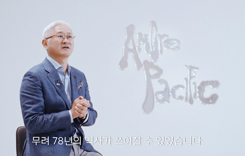 서경배 아모레퍼시픽그룹 회장이 창립 78주년 기념사를 하고 있다. 사진=아모레퍼시픽