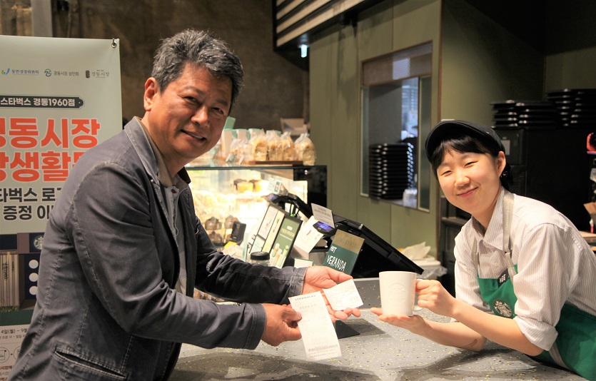 [20230904] 스타벅스 사진자료2_스타벅스, 경동시장과 함께 스타벅스 로고 머그 증정 이벤트 진행.jpg