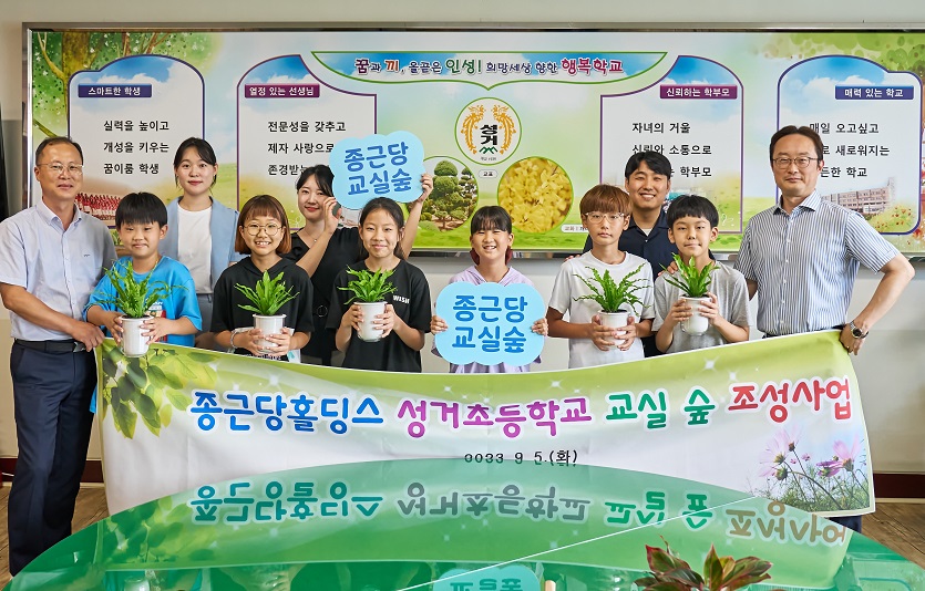 사진_종근당홀딩스가 5일 천안 성거초등학교를 방문해 '종근당 교실 숲' 조성 활동을 펼쳤다.jpg