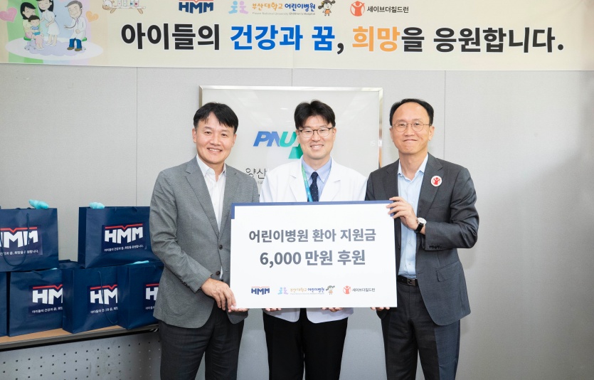 부산대어린이병원에서 진행된 후원금 전달식. 사진=HMM