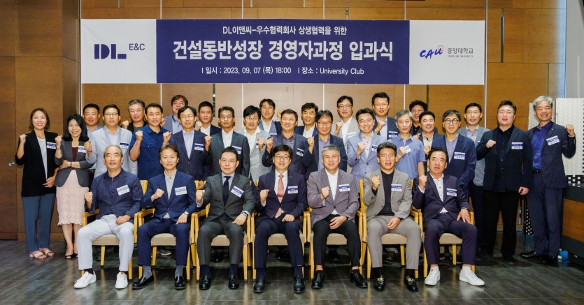 건설 동반성장 경영자과정 2기 입과식에서 참석자들이 기념 촬영을 하고 있다. 사진=DL이앤씨