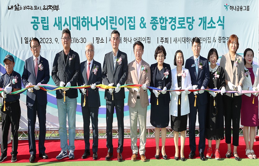 이날 개원식에 참석한 김동근 의정부시장(사진 왼쪽에서 여섯번째)과 김귀호 하나은행 의정부금융센터 지점장(사진 왼쪽에서 다섯번째)이 참석 내·외빈과 함께 축하 테이프 커팅을 하고 있다. 사진=하나금융