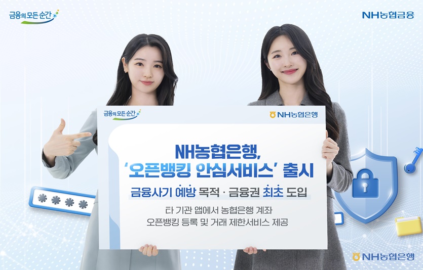 사진=NH농협은행