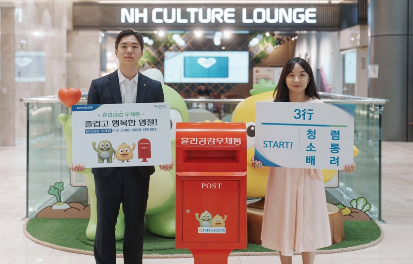 농협은행 준법감시부 직원들이 본사 1층에 설치된 윤리공감우체통과 함께 '임직원간 손 편지 보내기' 캠페인을 홍보하고 있다. 사진=NH농협은행