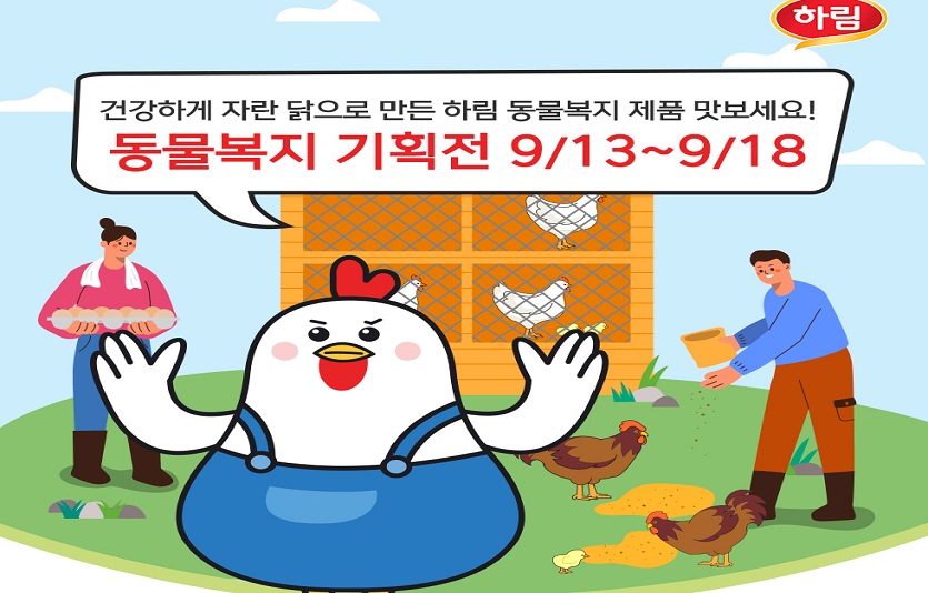 사진_하림, 대학생 서포터즈와 함께 ‘쿠팡 동물복지 기획전’ 진행.jpg