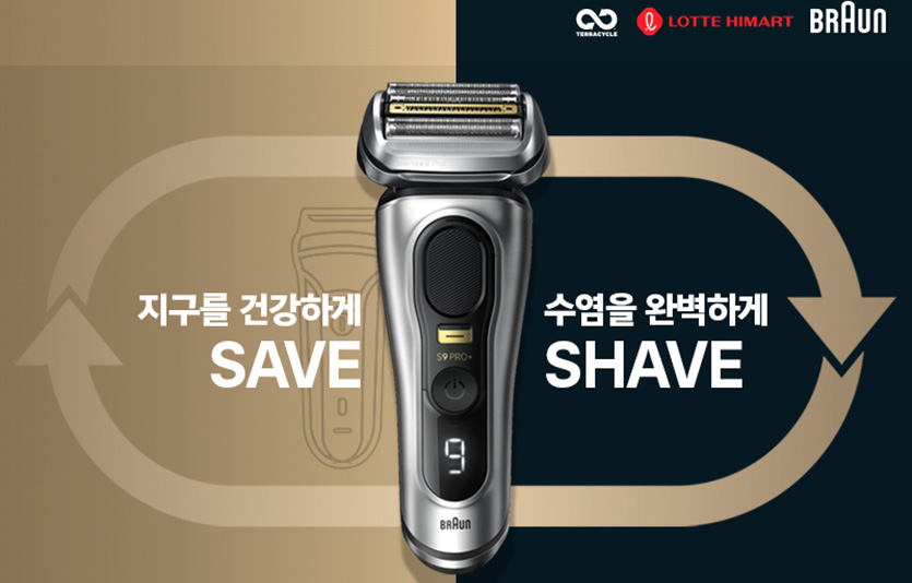 한국P&G 브라운은 자원의 선순환을 위해 이날부터 내달 15일까지 한 달간 소비자 참여형 자원순환 캠페인을 진행한다. 이미지=한국P&G