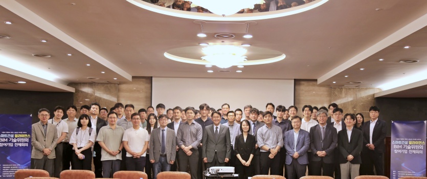 스마트건설 BIM 기술위원회 킥오프 회의. 사진=DL이앤씨