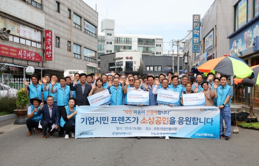 포스코 기업시민프렌즈가 19일 포항 연일시장에서 착한 선결제 활동을 펼치고 있다. 사진=포스코