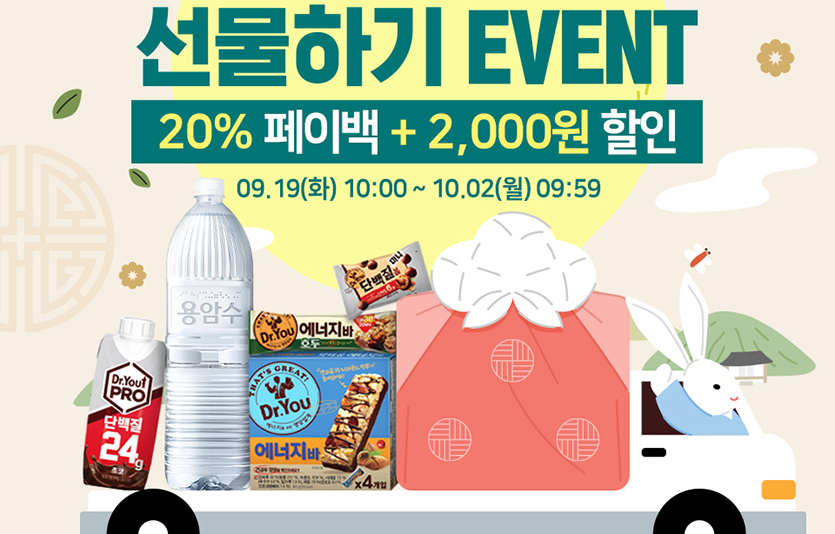 오리온 닥터유몰 ‘추석 선물하기 이벤트’ 이미지=오리온