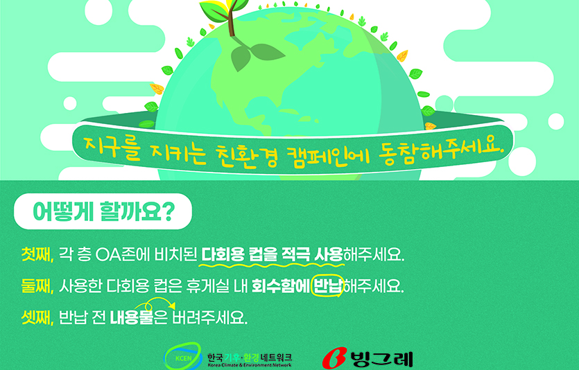 빙그레가 ‘2023년 자원순환 및 탄소중립 생활실천 민간보조사업’ 공모에서 선정됐다. 이미지=빙그레