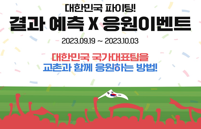 [교촌치킨 보도자료] 교촌치킨, 스포츠엔 치킨이 국룰…아시아 스포츠 축제 기간 팬들에게 치킨 쏜다.jpg