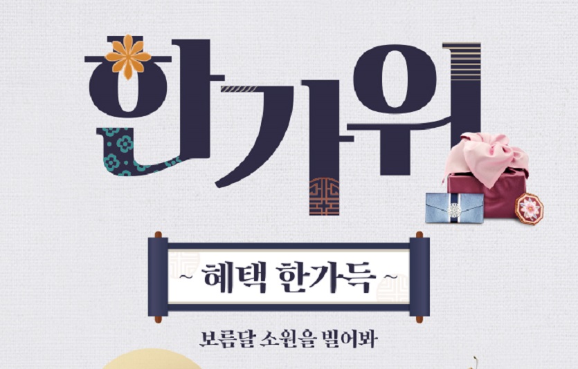 농협몰, 티몬, 위메프 등은 동행축제에 동참하며 특별 라이브방송을 편성하고 특가판매 기획전을 진행한다. 사진=위메프<br>