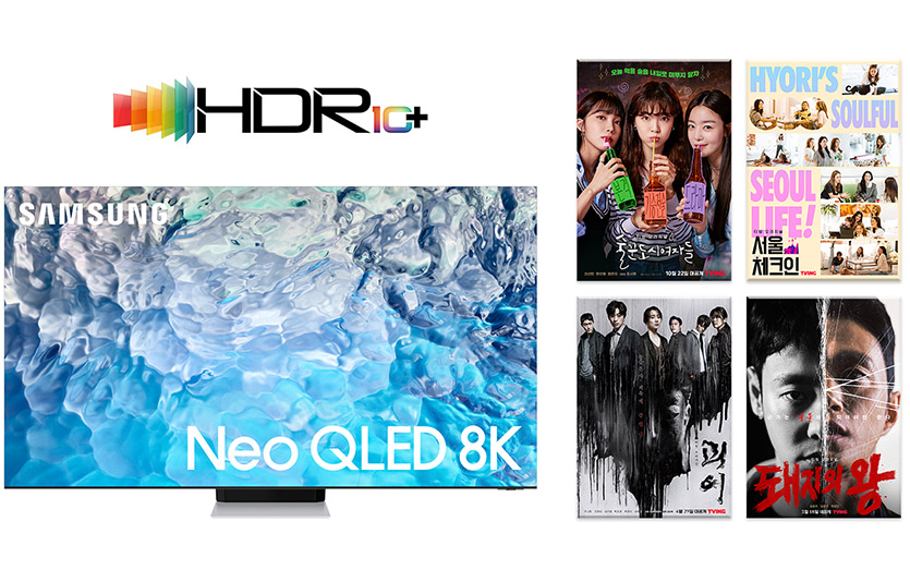 삼성전자는 티빙 등 국내 OTT 업체와 손잡고 HDR10+ 기술을 적용한 다양한 콘텐츠를 선보이고 있다. 사진=삼성전자