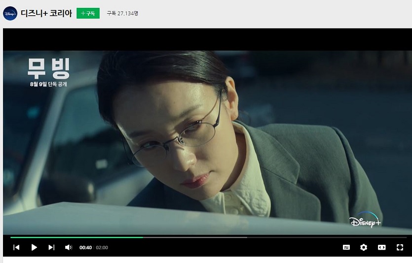 디즈니플러스에서 방영중인 '무빙'. 사진=무빙예고편 캡처