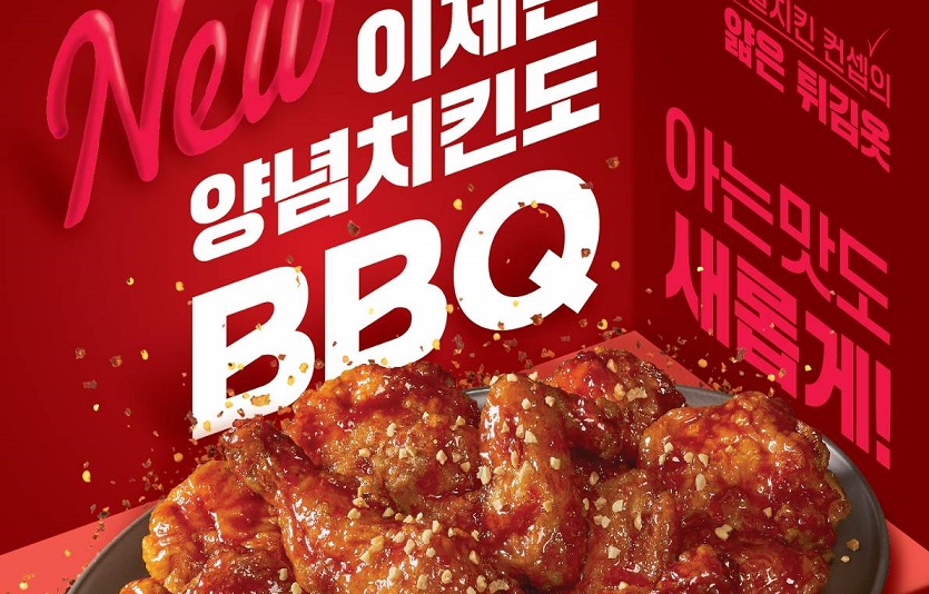 [사진] BBQ치킨_BBQ가 천연재료로 더 맛있어진 양념치킨을 출시했다.jpg