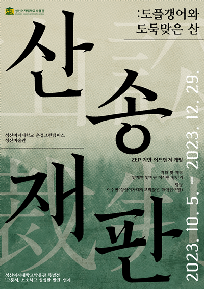 사진=성신여자대학교