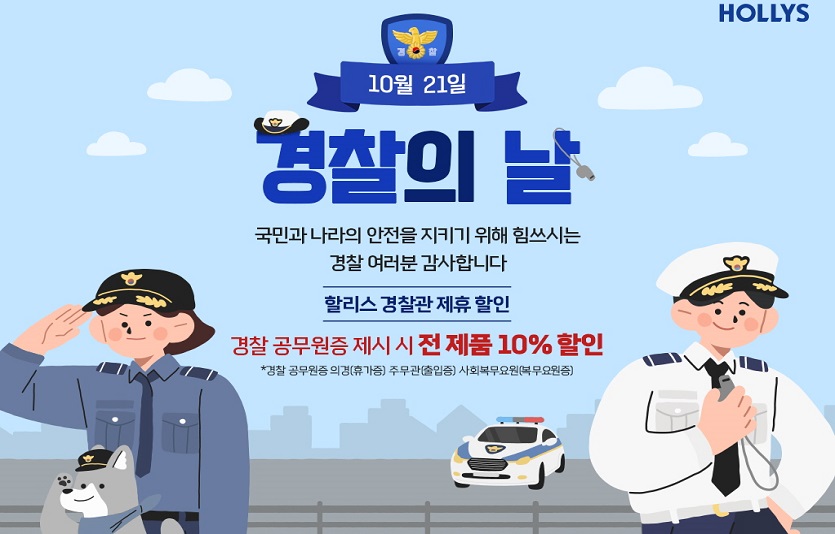 [이미지] 할리스, 전국 경찰관 대상 10% 할인 혜택 제공.jpg