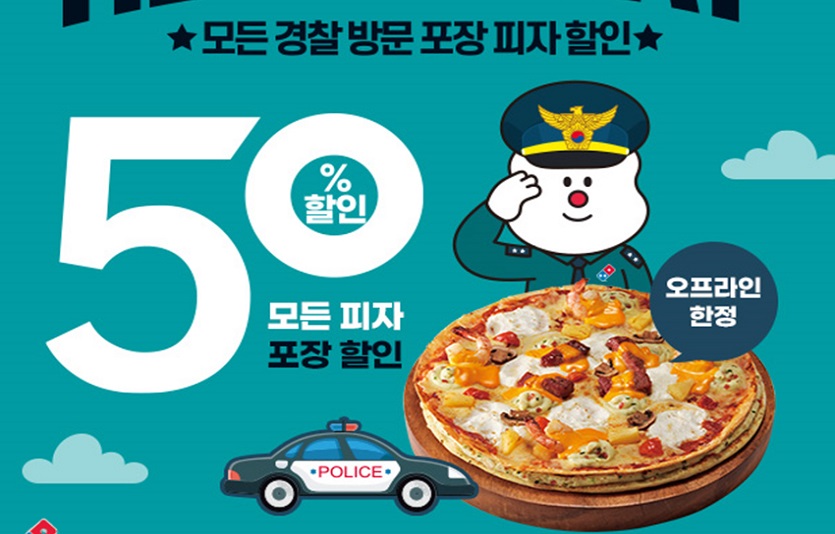 [도미노피자_이미지] 경찰의 날 맞이 히어로즈데이 진행 이미지.jpg