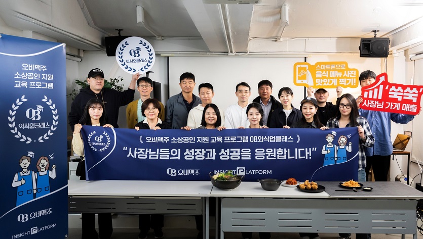 [사진자료 1] 오비맥주, 소상공인 지원 교육·컨설팅 ‘오비 외식업클래스’ 운영 (1).jpg