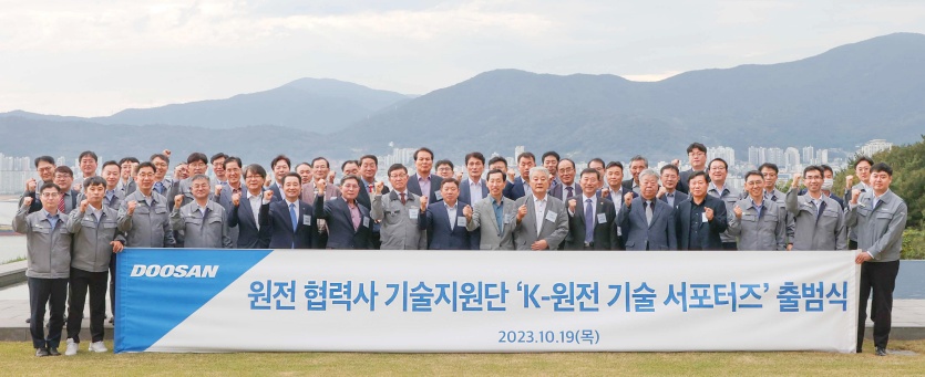 원전 협력사 기술지원단 'K-원전 기술 서포터즈' 출범식. 사진=두산에너빌리티