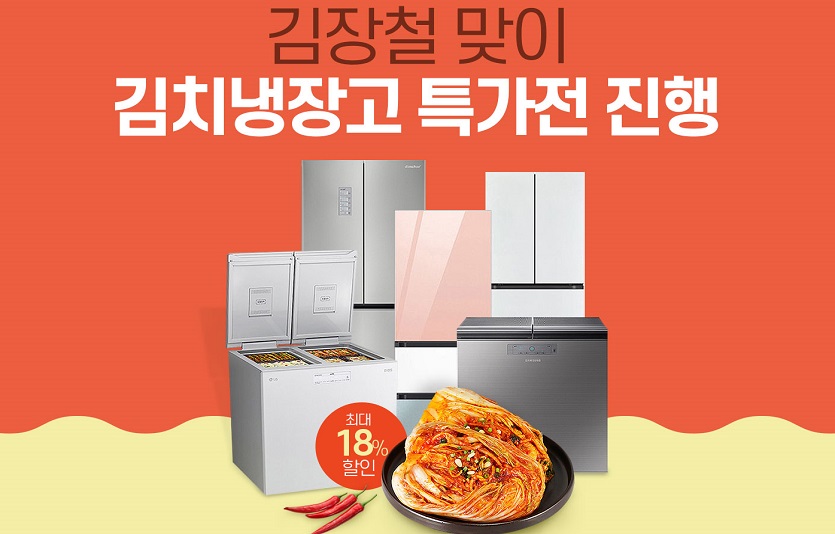 인터파크쇼핑_김치냉장고특가전.jpg