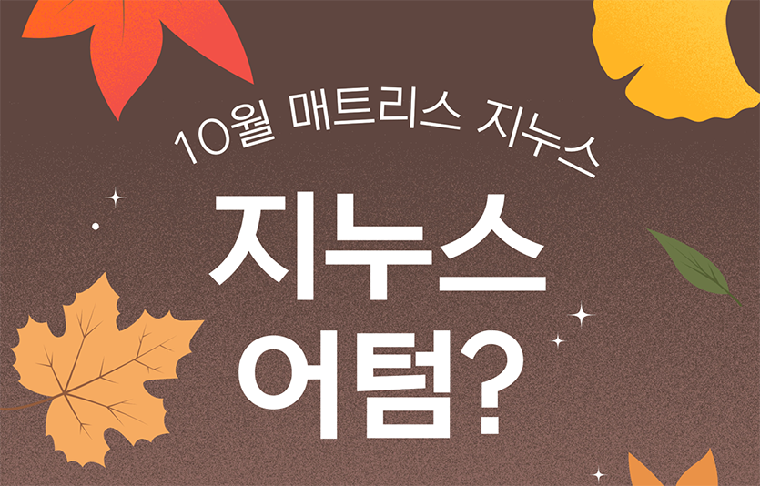 가을맞이 소통 라이브 방송 ‘지누스 어텀 할인’행사 안내. 이미지=현대백화점