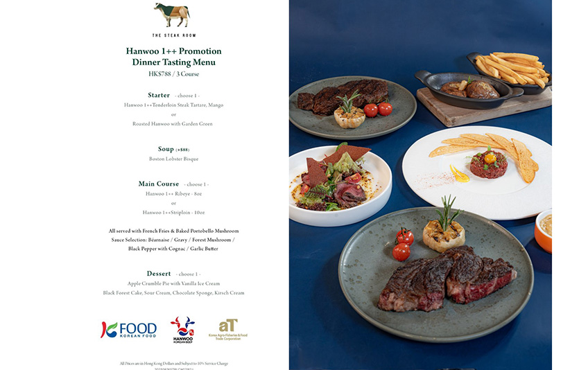 한우 스테이크 코스메뉴. 사진=한국농수산식품유통공사(aT)