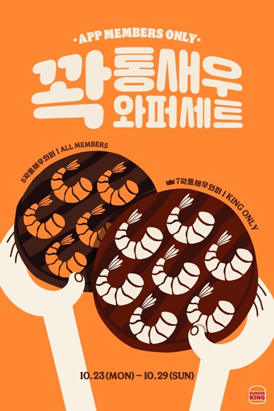 사진=버거킹