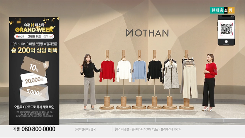 현대홈쇼핑 하반기 최대 쇼핑 행사 ‘슈퍼H페스타’ FW 의류 상품 판매 방송 장면. 사진=현대홈쇼핑