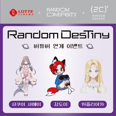 롯데컬처웍스 랜덤다이버시티 x 버튜버. 사진=롯데컬처웍스