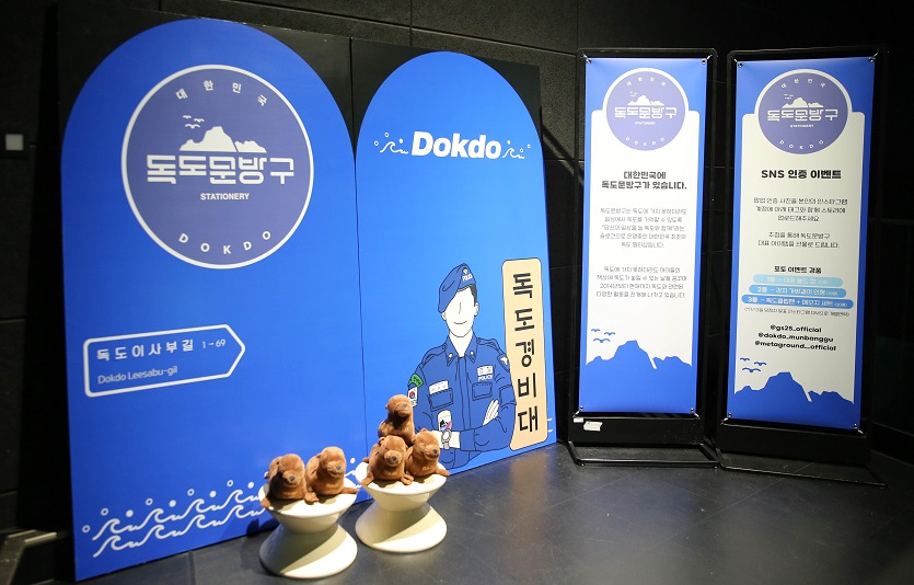 독도 팝업스토어 內 독도문방구 굿즈존 이미지.jpg